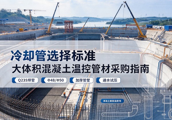 西冷却管选择标准